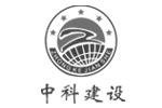 TI聯(lián)盟市中科建設(shè)集團(tuán)有限公司