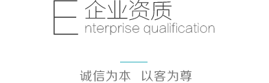 方維企業(yè)資質(zhì)
