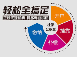 社保代繳